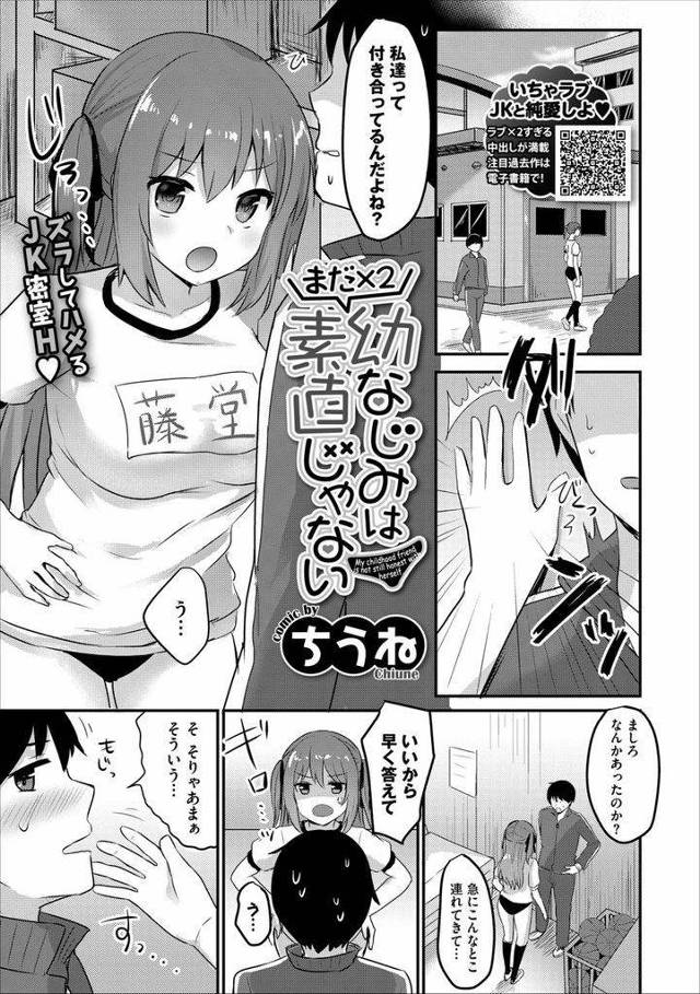 【エロ漫画】他の女の子達にデレデレする幼馴染彼氏にヤキモチを妬いた巨乳JKが体育倉庫でチンコにマーキングする為ズラしハメのいちゃラブH！