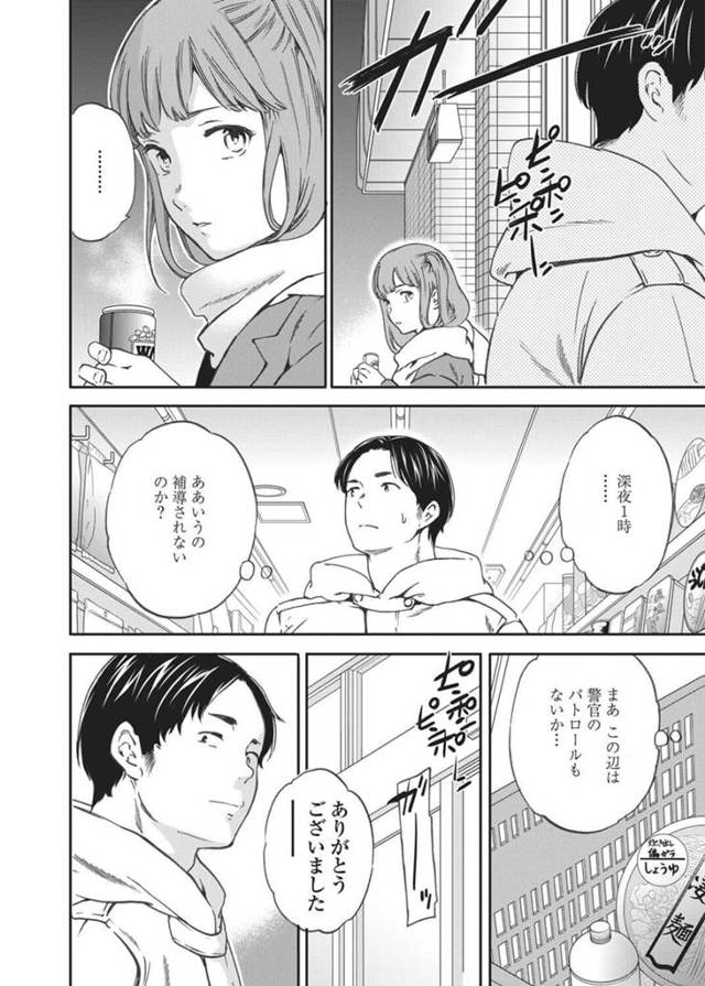 【エロ漫画】深夜のコンビニでJKに泊めてとお願いされそのまま生ハメセックス展開ｗ【無料 エロ同人】