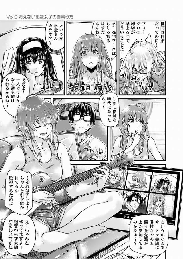 【エロ同人】ほら…この前先輩に犯されて処女を奪われた膣ですよ…処女の時と比べて違う表情してませんか？「冴えない彼女の育てかた/波島出海」