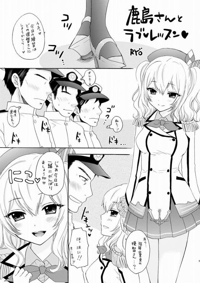【エロ同人】提督さん♡いーっぱい可愛がってあげますね♡「艦これ/鹿島」