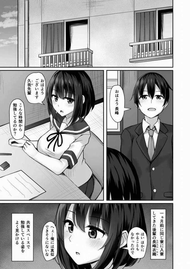【エロ同人】聞こえなかったんですか？後輩の女の子の目の前で惨めにオナニーしてる姿を晒してくださいって言ったんです「射精管理/ヤンデレＪＫ」