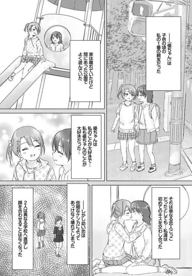 【エロ漫画】JKが幼馴染の女の子と再会して貝合わせで百合セックスにｗ【無料 エロ同人】