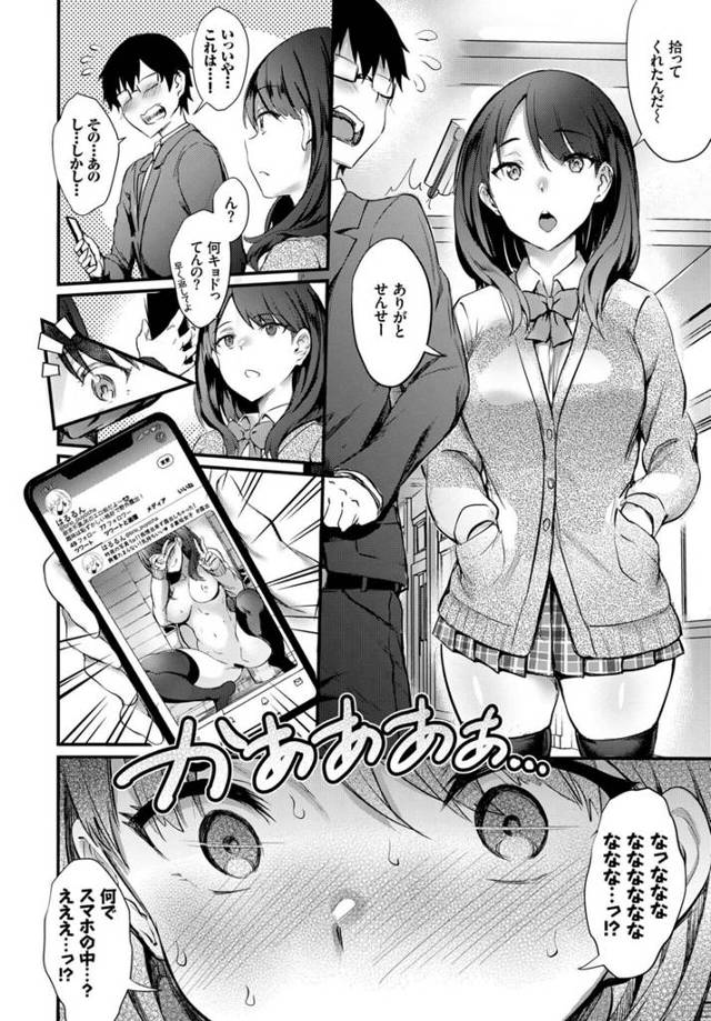 【エロ漫画】JKのスマホを拾ったらエロ自撮りが映っていて彼女に撮影会に誘われちゃうぞ！【無料 エロ同人】