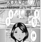 【エロ漫画】家賃滞納してる若い男が勃起を見せつけデカ尻の人妻大家を揶揄ってたら興奮した彼女が生チンにしゃぶりつき顔射に導き浮気SEX！