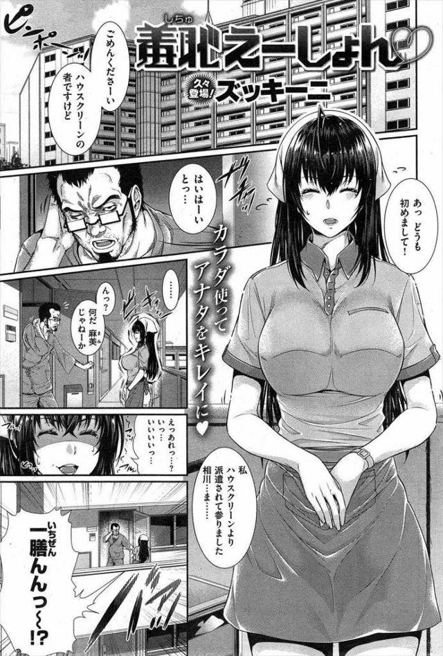 【エロ漫画】ハウスクリーニングで偶々来た彼女が掃除してるとドSな官能小説家の彼氏が絶対服従のメイドシチュで美尻をシバきながら生パコ！