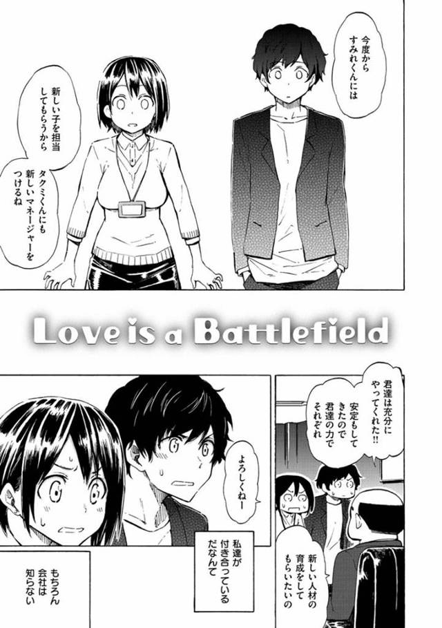 【エロ同人誌】恋人である担当アイドルから担当が変わってしまった女マネージャー…優秀な新しい担当イケメンアイドルに襲われてしまうも拒んで彼氏に会いに行ってイチャラブSEX【藤丸：Love is a Battlefield】