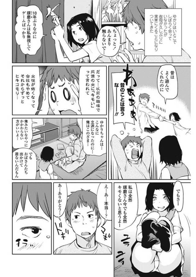 【エロ漫画】ひきこもり童貞がJK従妹に誘われイトコ同士でセックスしちゃってｗ【無料 エロ同人】