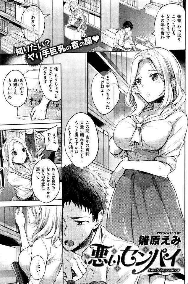 【エロ漫画】才色兼備の美人先輩OLの家に誘われた後輩が一緒に宅飲みしてたらおっぱいで迫られ鷲掴みにしてパイズリ射精からのガチセックス！