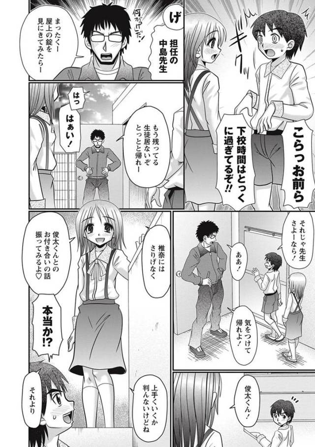 【エロ漫画】学校の屋上で全裸になりながら生ハメ【無料 エロ同人】