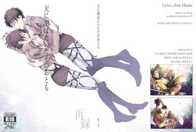 【進撃の巨人 エロ同人】「リヴァイ」が「ハンジ・ゾエ」の身体を求めるぞ！【無料 エロ漫画】