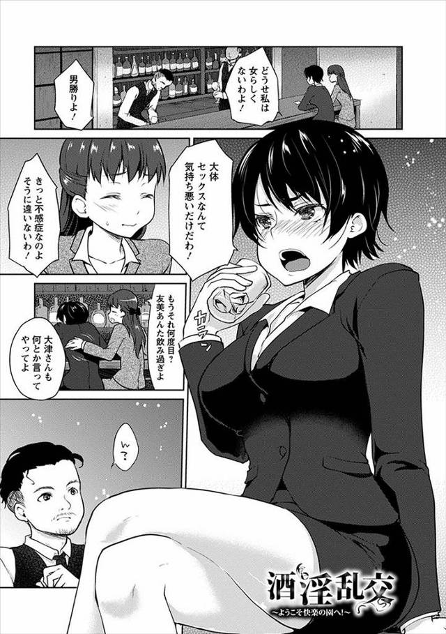 男運が悪くてバーで酔っ払いながらセックスなんて気持ち悪いだけど管を巻いていたOLが付き合いきれない友達が帰ったあとにバーのマスターに軽く腕をなでられただけで感じてしまい、そのままマスターと店員に3Pセックスされはじめてセックスの快感に目覚めるwwwwww