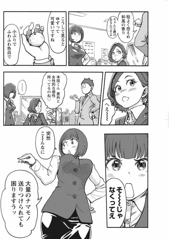 【エロ漫画】貧乳ちっぱいで巨尻プリケツのＯＬが七転八倒の企業エロコメディ！【無料 エロ同人】