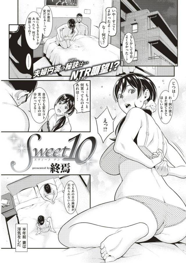 【エロ漫画】妻の浮気で寝取られる快感を覚えたNTR願望のある旦那が妻にお願いして昔の男とセックスさせたら本気でハマり心まで奪われる！