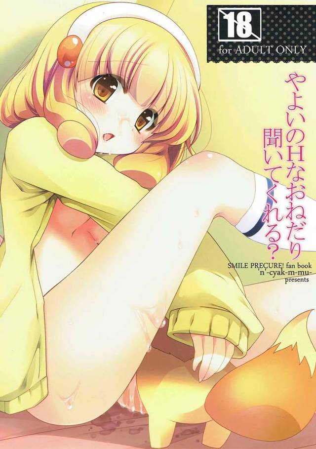 【スマプリ】やよい「漫画みたいにこんなおちんぽで犯されてみたかったのおお♥♥」やよいがHなイラストと同じことをポップにしてもらったり人化したポップとセックスしちゃう！【エロ漫画同人誌】