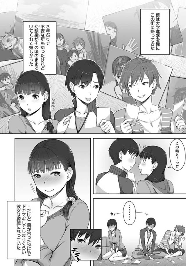 【エロ漫画】幼なじみ二人と再会して、変わらない関係だと思ってたのに男の幼なじみのPCを弄ってみたら…！【無料 エロ同人】