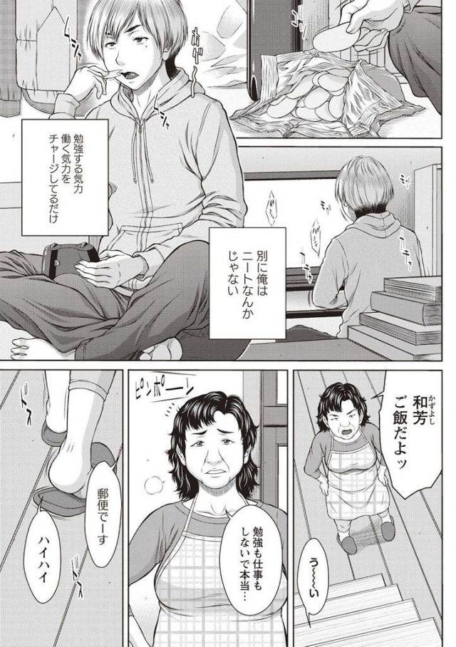 【エロ漫画】ニートの男が家を追い出され婆ちゃんのマンションを継ぐ為に向かうと美女二人がレズプレイしてるのを目撃し何故か逆レイプされる！