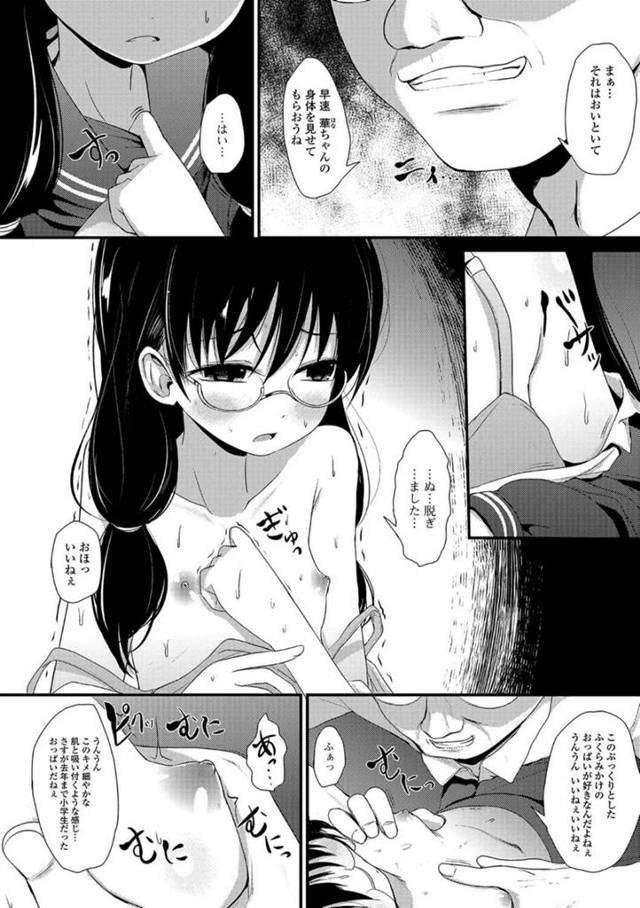 【エロ漫画】眼鏡っ子JCが暴力を振るわれて陵辱に処女を奪われちゃう…【無料 エロ同人】