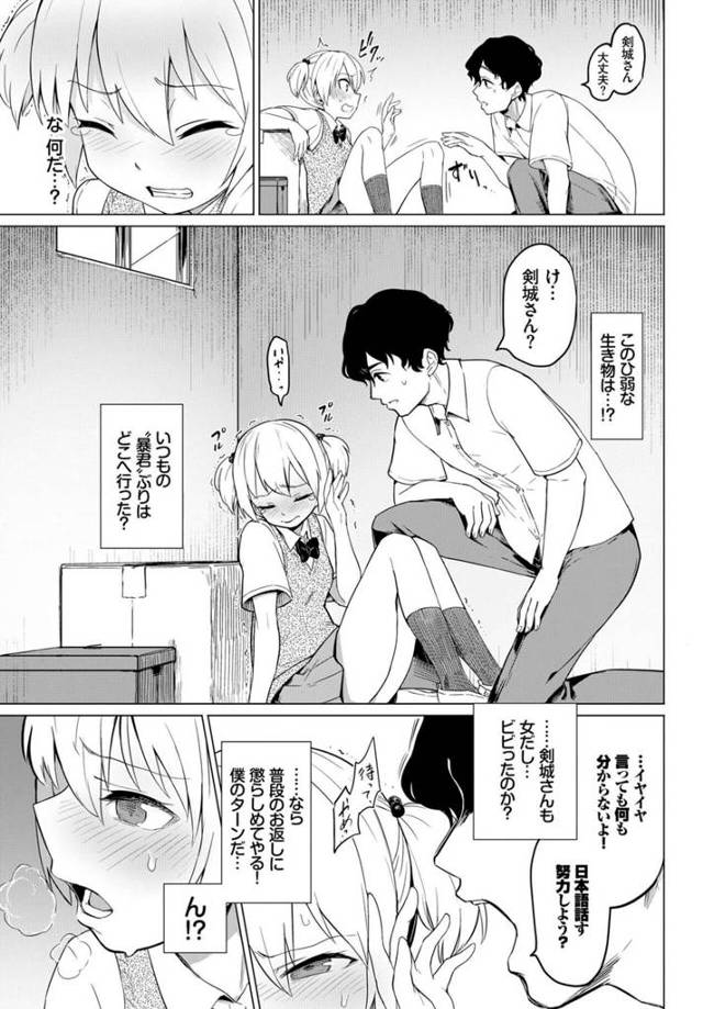 【エロ漫画】生意気JKが実はドМであることを知った彼は…ｗ【無料 エロ同人】