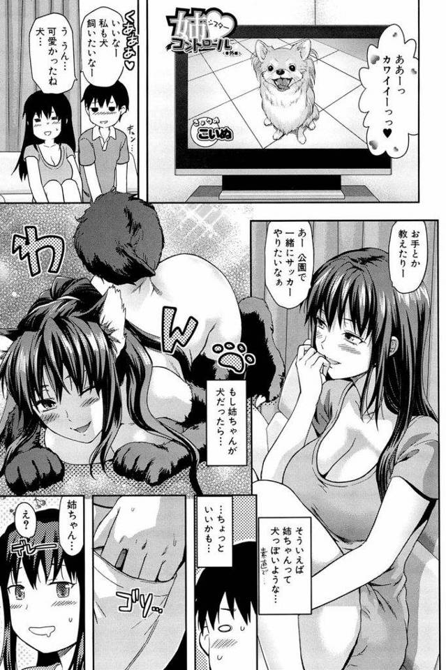 【エロ漫画】もし姉ちゃんが犬だったらと思った弟が催眠術で巨乳姉をエロ犬にして首輪とリード紐をつけバックで交尾し犬の鳴き声で喘がせる！