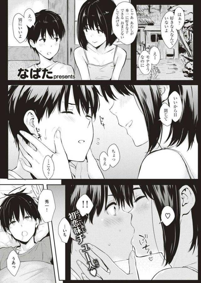 【エロ漫画】好きな子ができるおまじないで初めてのチューした年上お姉さんと久しぶりに会い強引に迫られて夢の様ないちゃラブ中出しSEX！
