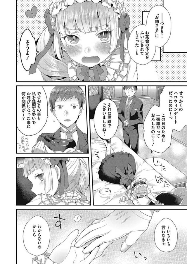 【エロ漫画】吸血鬼のお嬢様に呼び出された執事が暇潰しに吸血され勃起してしまうｗ【無料 エロ同人】