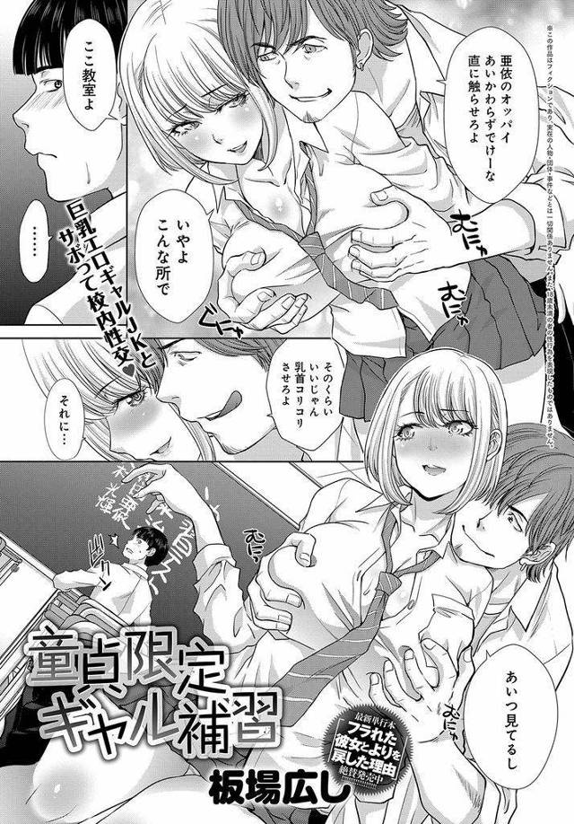 【エロ漫画】元は真面目だった巨乳白ギャルJKが補習を抜け出しHして満足出来ずオナニーしてたら童貞男子に見つかり告白されて筆おろしする！