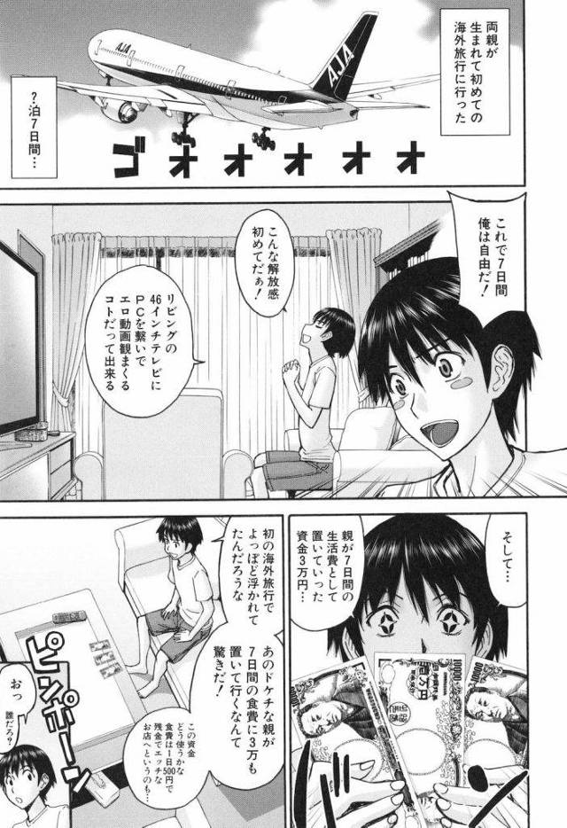 【エロ漫画】イトコの巨乳お姉さんと７日間SEXヤリ放題で３万円という契約を結んだ男が風呂場で水着姿のイトコと最初の一発目をパコハメ！