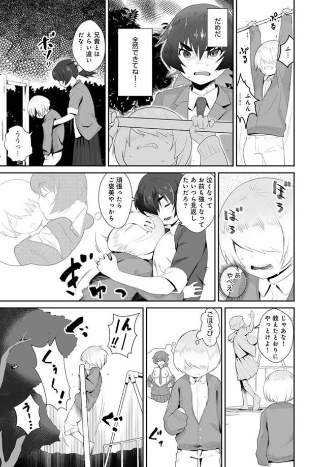 【エロ漫画】巨乳ボーイッシュJKが筋力体力共にない彼にはきつくレッスンｗ【無料 エロ同人】