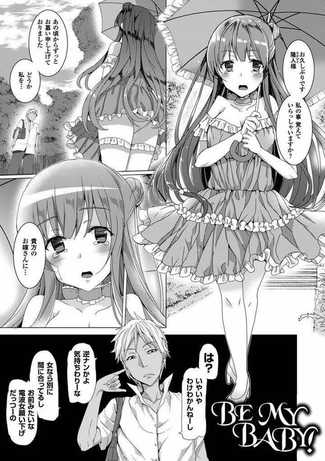 【エロ漫画】昔からの想い人を監禁拘束して魔術で若返らせる淫乱娘が運命の相手として１から育て直そうと赤ちゃんプレイで調教して奴隷にする！