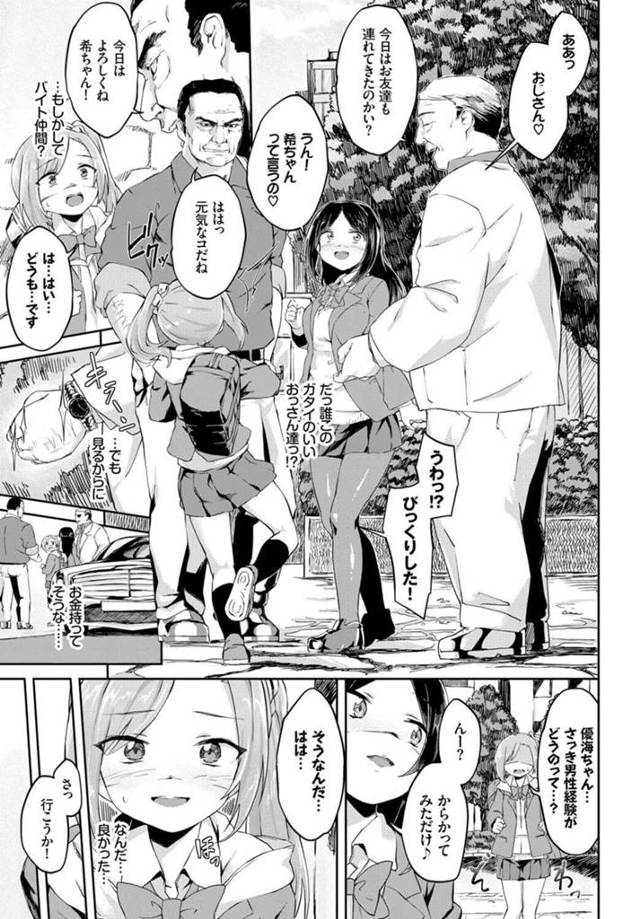 【エロ漫画】友人から「とある高額なバイトをしている」と聞かされ、そのまま同行することになったJK。【無料 エロ同人】