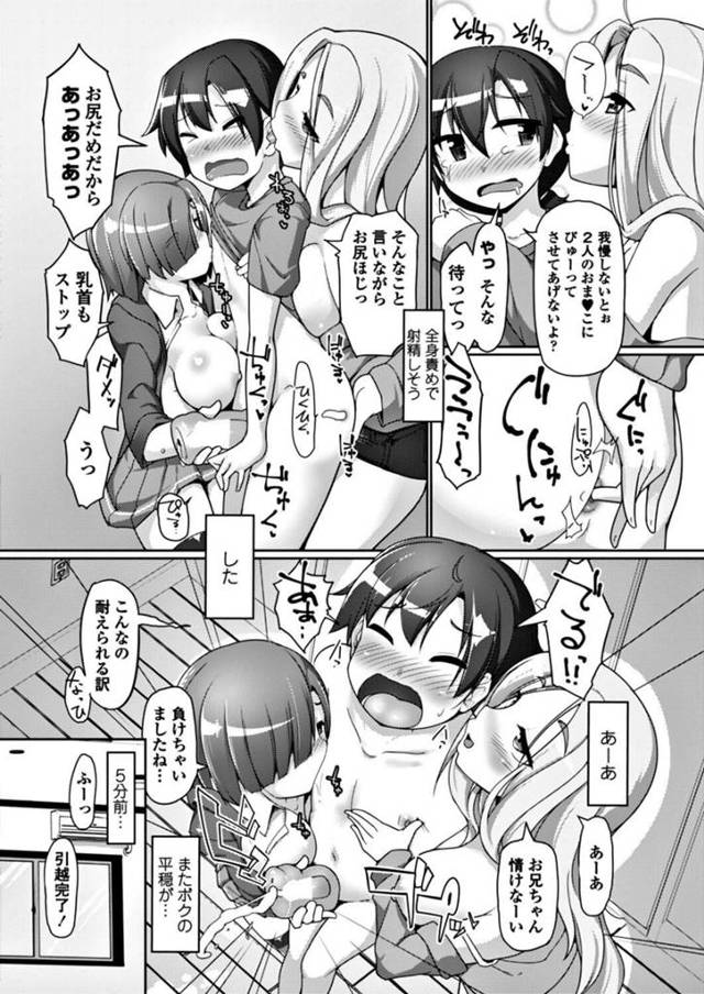 【エロ漫画】ブラコンな妹と射精管理されたまま妹とハーレムセクロス【無料 エロ同人】