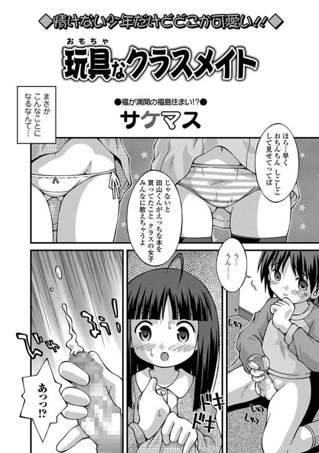 【エロ漫画】エロ本を買っちゃったショタが同級生のロリ二人に見つかってエロ展開ｗ【無料 エロ同人】