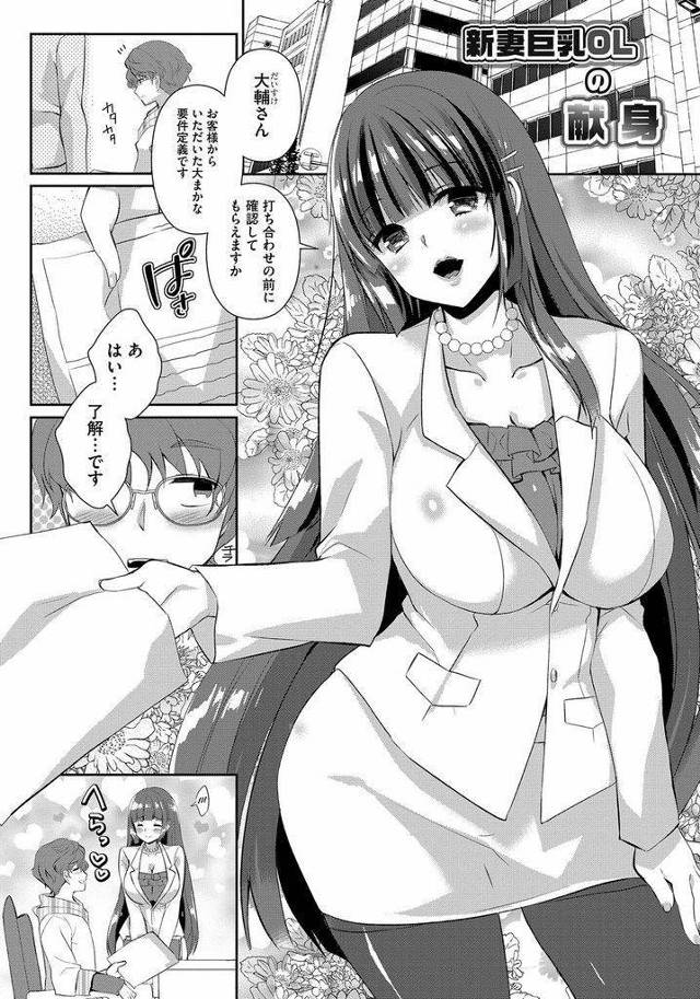 【エロ漫画】同じ会社に旦那がいるのに部長とセフレで不倫関係を持つアバズレ新婚妻が旦那との約束があるのに部長に抱かれ生ハメ中出しさせる！