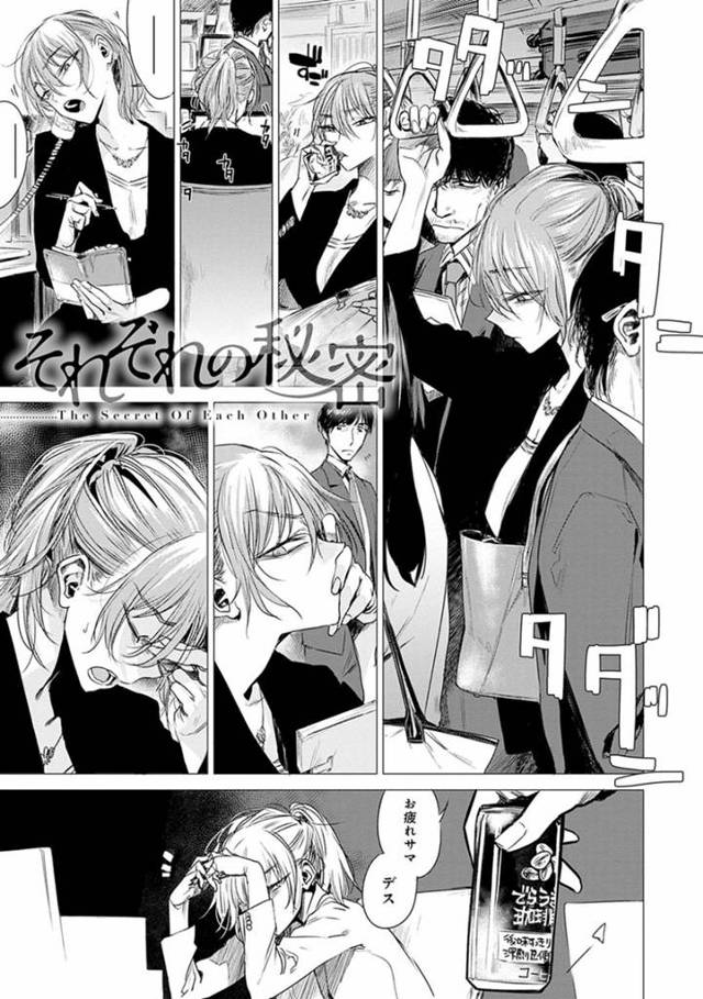 【エロ同人誌】しつこい同僚から誘われラブホに行くOL…いつもしつこく誘われるも断っていたが憂さ晴らしで乗ることにしてラブホでおっぱいを揉まれ手マンをされると連続セックス！【幾花にいろ：それぞれの秘密】