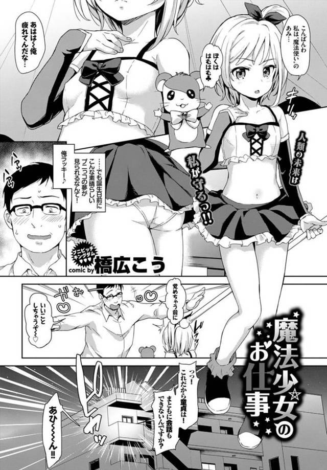 【エロ漫画】魔法少女が童貞を回収しにきて何度も絶頂させながらイチャラブ！【無料 エロ同人】