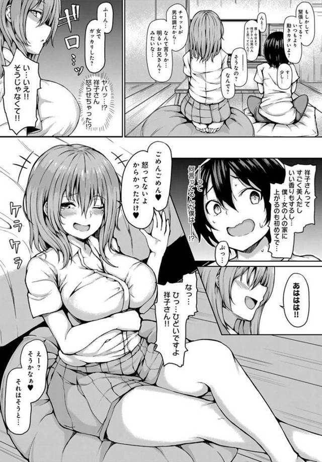 【エロ漫画】オンラインゲームの憧れのプレイヤーが女性だと知りエロ展開にｗ【無料 エロ同人】