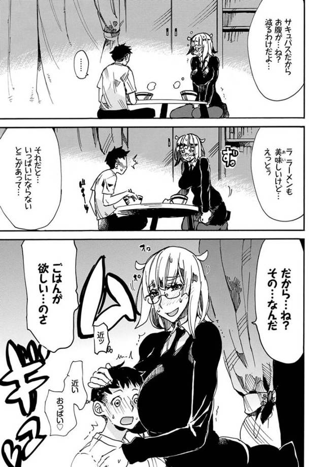 【エロ漫画】サキュバスである巨乳眼鏡女はとある街のボロアパートで暮らす男と暮らしていた。【無料 エロ同人】