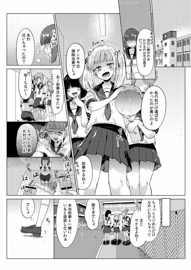 【エロ同人】殺される…こいつ私をいたぶって殺すつもりだ「誘拐晒しレイプ/貧乳いじめっ子」