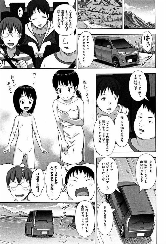 【エロ漫画】ロリコン男三人で温泉旅行に行き混浴露天風呂で双子姉妹の少女を発見！脅迫して幼気な玉肌を弄りトイレで輪姦して処女を散らす！