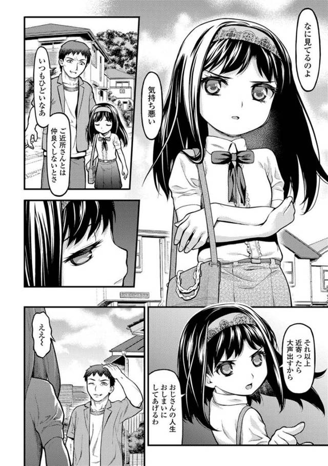 【エロ漫画】貧乳ちっぱいのツンデレ幼女のパイパンのロリまんこに生ハメ【無料 エロ同人】