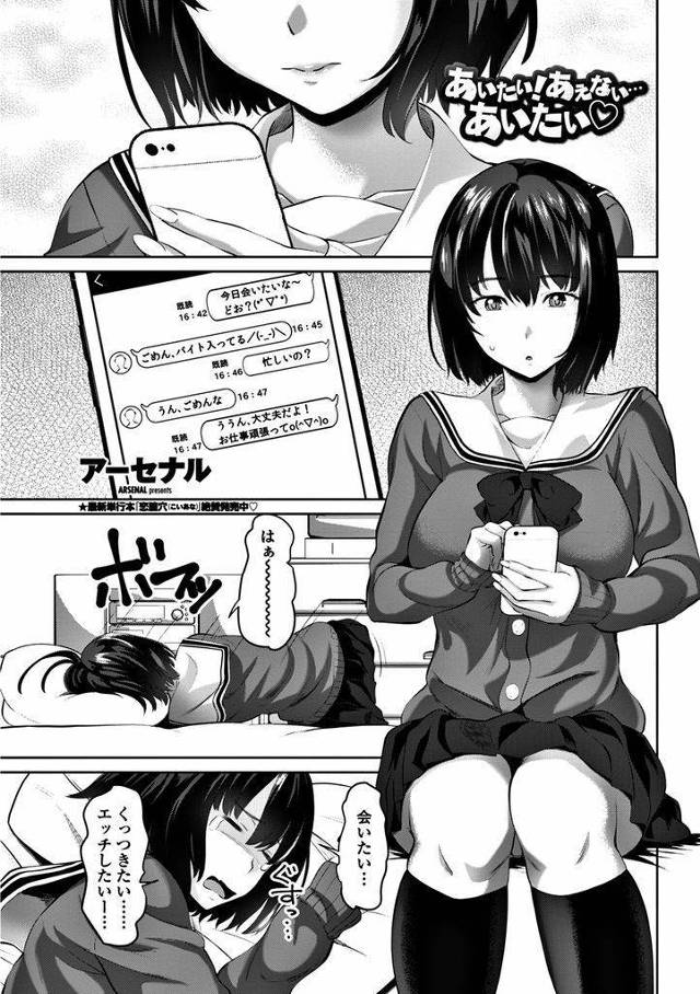 【エロ漫画】彼氏のバイトが忙しくてH出来ず悶々とする巨乳JKがネットのアドバイスで家に押し掛けマイクロビキニで誘惑し中出しセックス！