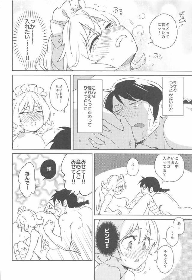 【エロ同人誌】メイドリーちゃんに突然告白されたスタンクが断ろうと思ったが、一回だけでいいからと言われ理性が吹っ飛び激しくいちゃラブ中出しセックスしてプロポーズまでしてしまうｗ【異種族レビュアーズ】 - 23ページ