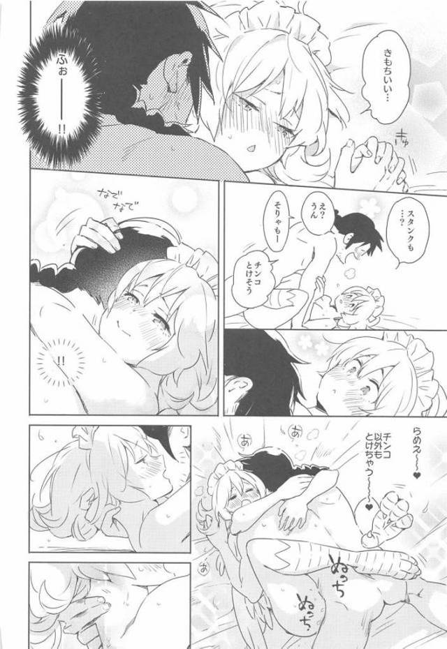 【エロ同人誌】メイドリーちゃんに突然告白されたスタンクが断ろうと思ったが、一回だけでいいからと言われ理性が吹っ飛び激しくいちゃラブ中出しセックスしてプロポーズまでしてしまうｗ【異種族レビュアーズ】 - 37ページ