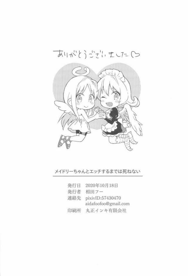 【エロ同人誌】メイドリーちゃんに突然告白されたスタンクが断ろうと思ったが、一回だけでいいからと言われ理性が吹っ飛び激しくいちゃラブ中出しセックスしてプロポーズまでしてしまうｗ【異種族レビュアーズ】 - 61ページ