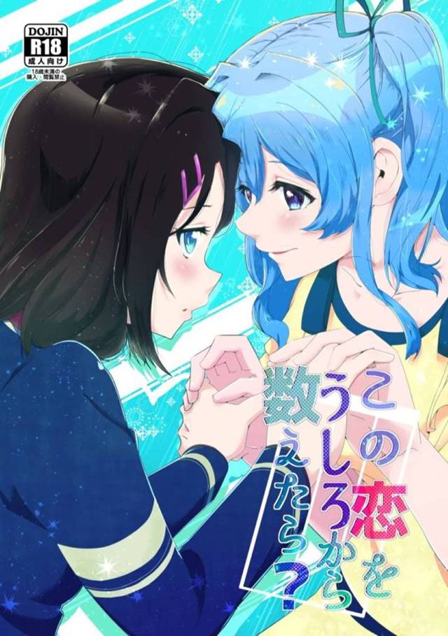 【エロ同人誌】美咲とこころの百合同人を読んでオナニーしまくる花音…それが美咲にバレてトイレで問い詰められ、オナニーをさせられたあとクンニされてイッてしまい、イチャラブ百合セックスして同時アクメ【HAGMiL：この恋をうしろから数えたら？】