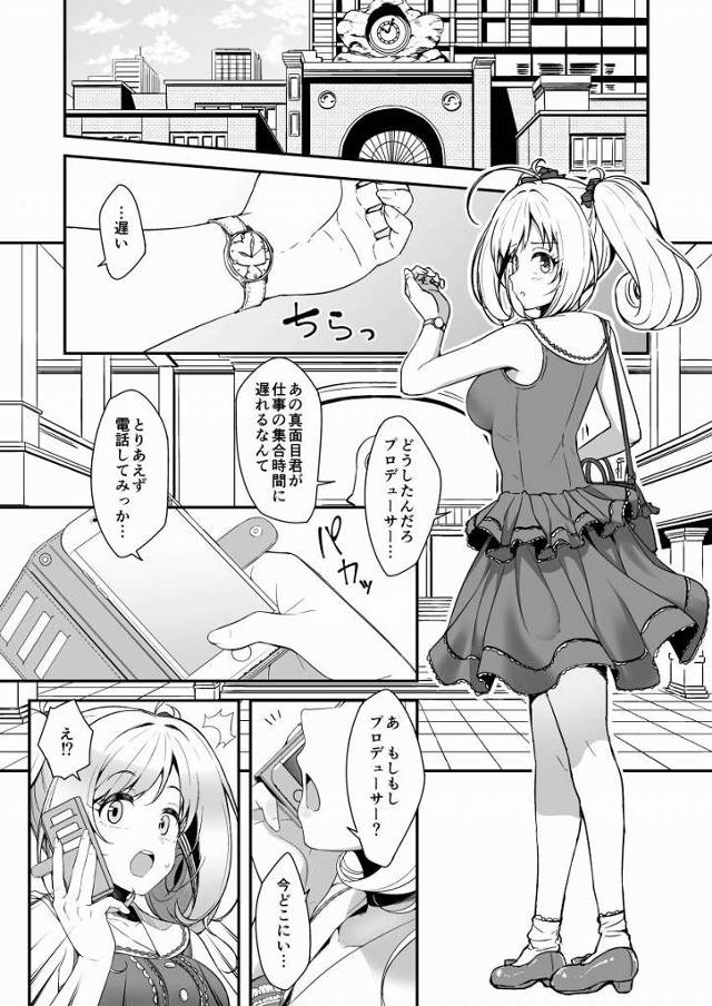 【エロ同人】プロデューサー風邪でお風呂入れないから…はぁとがお口で綺麗にしてあ・げ・る☆「アイドルマスター/佐藤心」