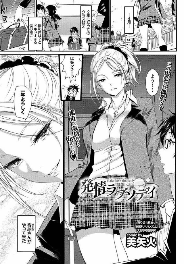 【エロ漫画】地味男子が買ったエロ本を見たハクいギャル風なJKが野外で発情しペニスを弄り押し倒して濃厚な逆レイプをした後に恋だと気づく！