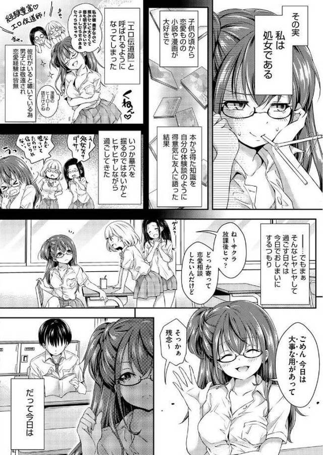 【エロ漫画】処女なJKが草食系男子にマッサージで勃起點せちゃうぞ！【無料 エロ同人】