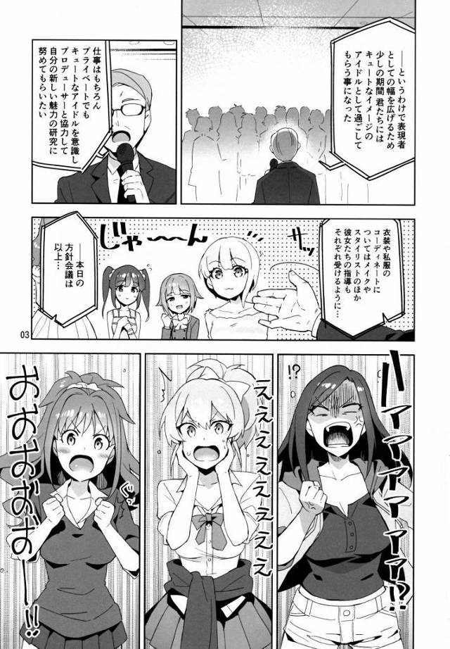 【エロ同人】あんなに出したのに、またすぐ射精しちゃう甘えん坊さんのオチンチンなのかな～？♡♡「アイドルマスター/向井拓海&城ヶ崎美嘉&日野茜」