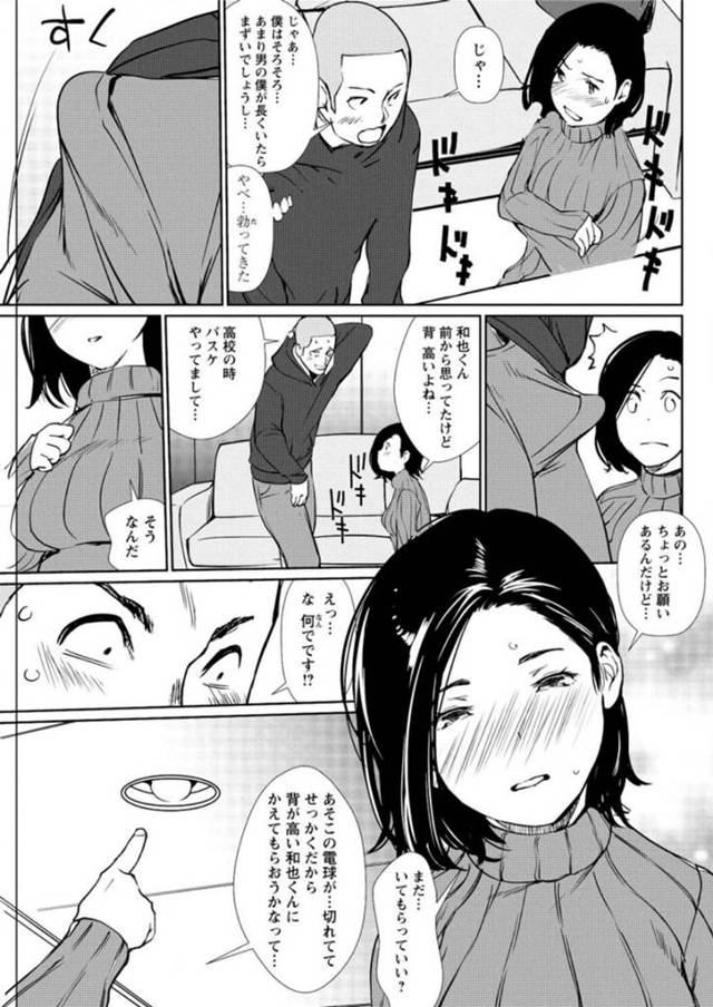 【エロ漫画】巨乳人妻が動画のようなエッチをしたがってるぞ！【無料 エロ同人】